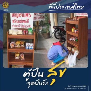 FB_informationcovid19-Pantry-of-Sharing-3